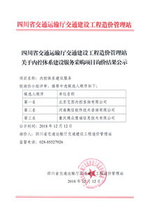 四川省交通運輸廳交通建設(shè)工程造價管理站 工程造價咨詢業(yè)務(wù)的權(quán)威機構(gòu)與服務(wù)典范
