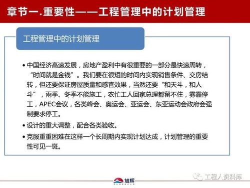 工程計劃管理與成本控制雙輪驅動——旭輝魯班學院分享會實錄