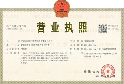 中詢云南工程管理服務有限責任公司 專業工程造價咨詢，賦能項目價值最大化