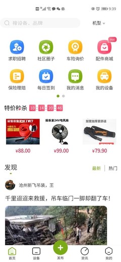 機械之家安卓版下載 高效工程管理服務的新選擇