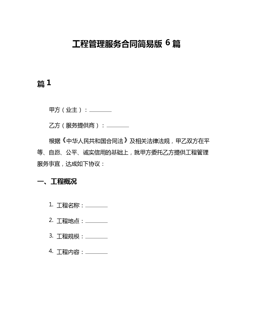 工程管理服務合同與工程造價咨詢業務的協同應用指南