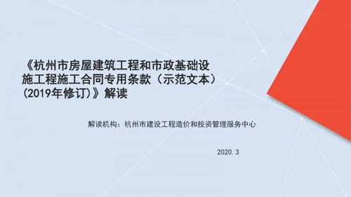 2019年最新版施工合同專用條款修訂解析 工程造價咨詢業務的關鍵影響
