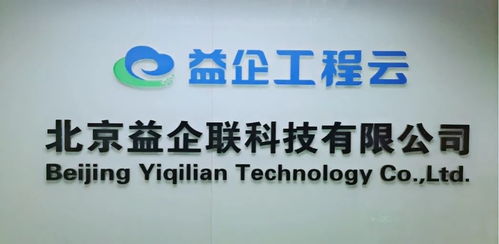 益企聯科技致力于用新技術推動工程建設領域企業管理創效和商業創新
